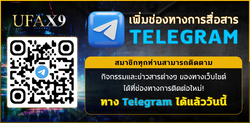 ช่องทางการสื่อสาร Telegram